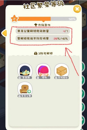 房东模拟器怎么升级3星社区 房东模拟器3星社区升级教程