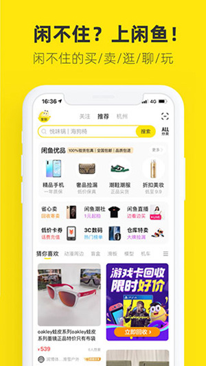 怎么在闲鱼上面购买一个游戏账号 闲鱼上购买游戏账号的方法