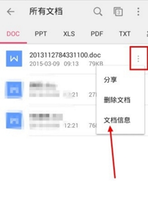 手机WpsOffice怎么修改文件名 修改文件名教程