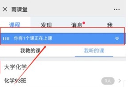 雨课堂app中如何退出这款软件呢 退出会议不被老师发现的教程
