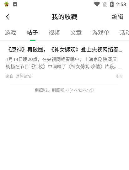 好游快爆怎么收藏帖子 好游快爆收藏帖子的方法