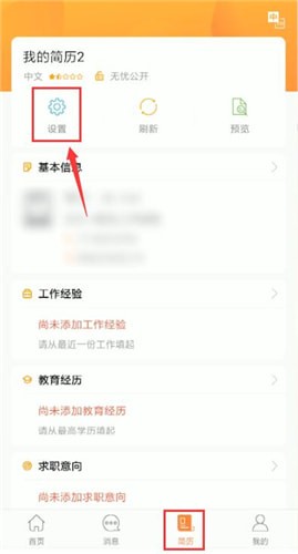 前程无忧51job上传简历的方法 前程无忧51job怎么上传简历