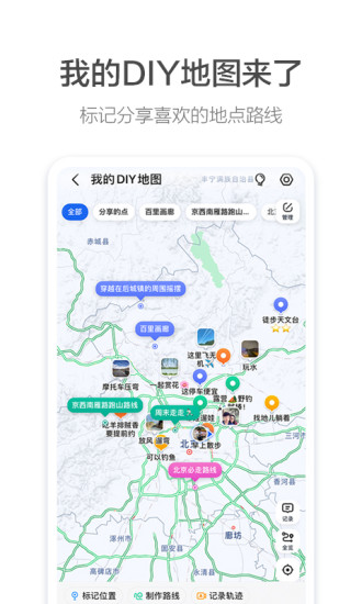 高德地图车道级导航怎么设置 设置车道级导航方法