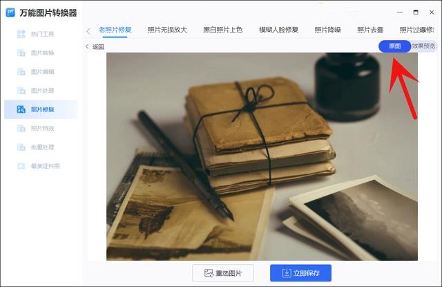 AI修复模糊照片怎样实现 AI修复技巧方法