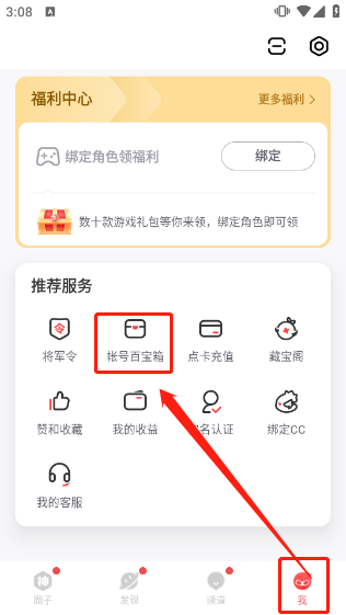 网易大神app怎么查看账号信息 网易大神app查看账号信息技巧