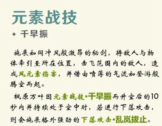 原神枫原万叶技能命座怎么样 枫原万叶技能命座解析