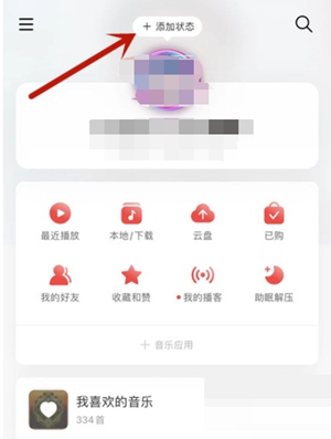 网易云音乐怎么设置状态 网易云音乐设置状态在哪