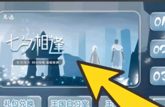 光遇七夕精灵任务怎么做 七夕精灵任务完成攻略2022