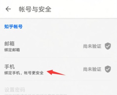 知乎无广告版：用户如何绑定手机提高账号安全