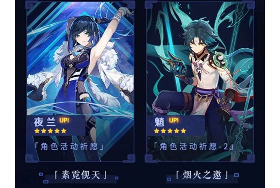 原神夜兰和魈抽哪个 原神夜兰和魈哪个好