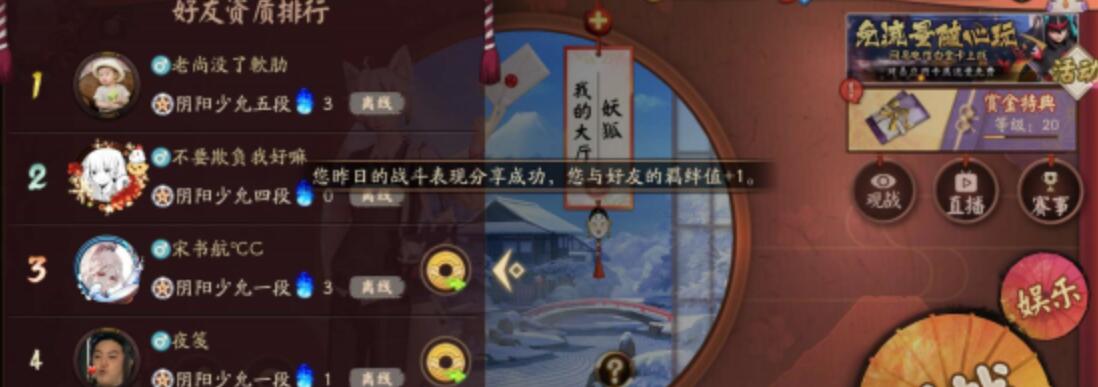 决战平安京好友羁绊值怎么提升 羁绊值快速提升技巧分享