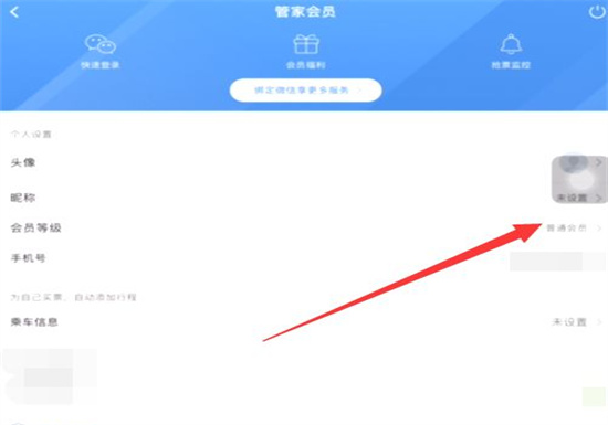 高铁管家怎么用积分购票 高铁管家积分兑换车票的方法教程