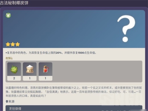 原神3.3新食谱配方有哪些 3.3新食谱配方一览