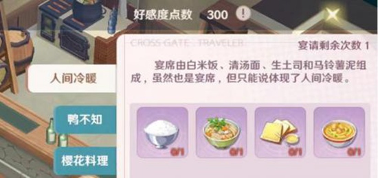 魔力宝贝旅人人间冷暖宴席配方是什么 魔力宝贝旅人人间冷暖宴席配方攻略