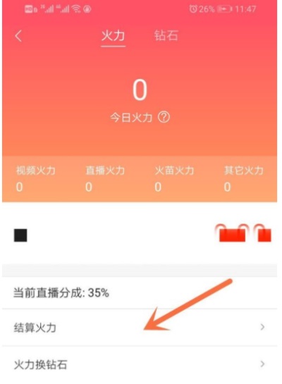 抖音火山极速版:用户如何通过直播变现