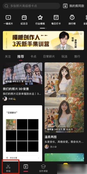 剪映怎么调整速度 剪映视频速度调整教程
