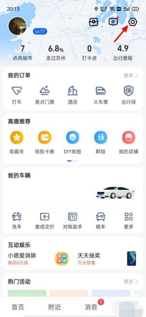 高德地图如何设置自己的声音 高德地图设置自己的声音方法一览