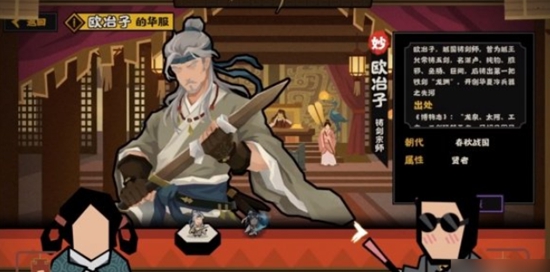 无悔华夏欧冶子怎么样 欧冶子技能分析与获取途径一览