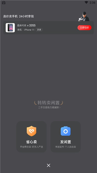 转转app回收手机怎么让工作人员上门回收 转转app回收手机上门流程