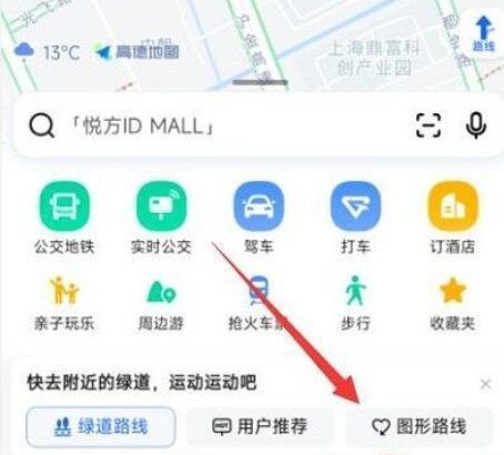 高德地图情人节活动是什么 表白路线功能使用技巧分享
