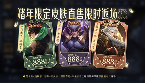 王者荣耀猪年限定皮肤返场哪个值得买 猪年限定皮肤购买推荐