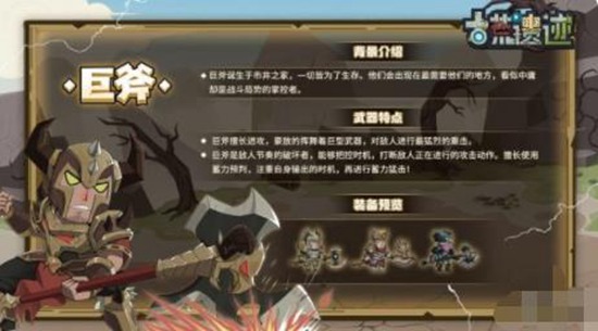 古荒遗迹巨斧技能有什么 古荒遗迹巨斧技能介绍