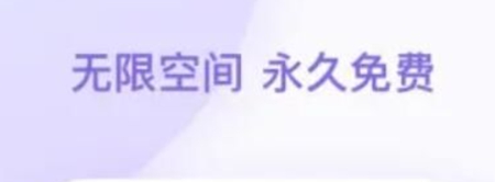一刻相册app无限空间是永久免费的吗 无限空间是永久免费的