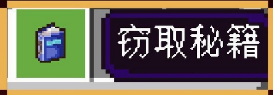 我的世界月蚀窃取秘籍怎么用 月蚀窃取秘籍使用攻略