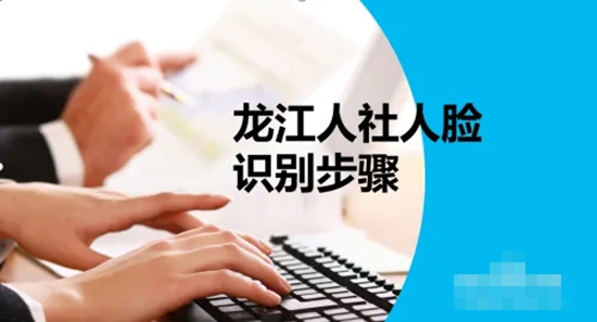 龙江人社养老认证方式有哪些 龙江人社养老认证方式介绍
