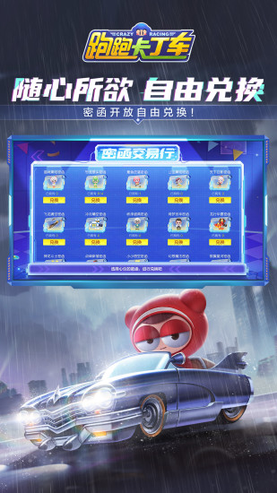跑跑卡丁车官方竞速版赛车排行 跑跑卡丁车赛车排行2021一览