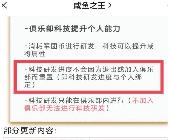 咸鱼之王俱乐部退出后技能返还吗 退出俱乐部技能返还机制