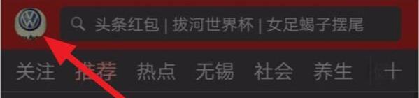 今日头条怎么变成黑底白字 黑底白字模式调整技巧分享