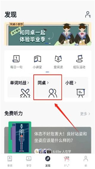 百词斩怎么解除同桌关系 百词斩解除同桌关系讲解