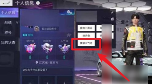 王牌竞速怎么设置气泡 王牌竞速聊天气泡设置