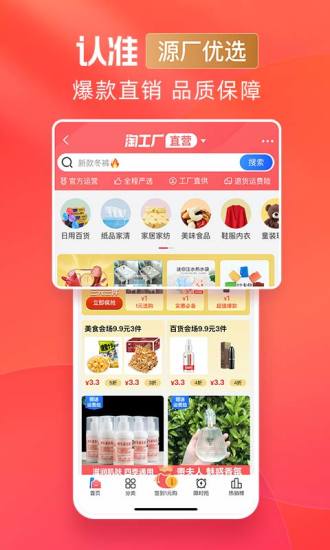 淘宝特价版商家怎么入驻 商家入驻教程