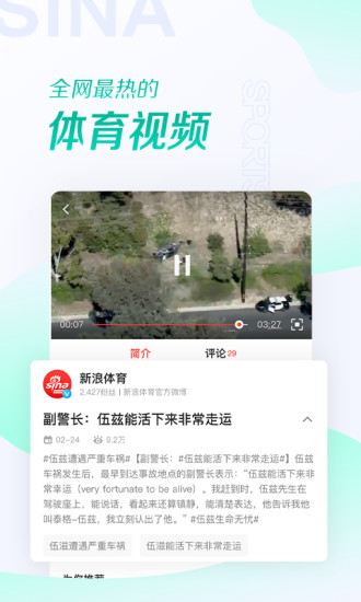 新浪体育如何投屏 新浪体育app投屏教程