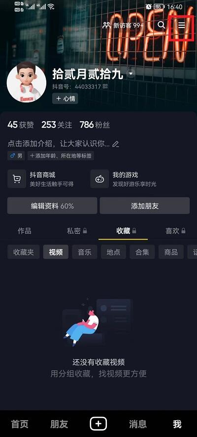抖音聊天表情推荐功能没有了怎么办 聊天表情推荐功能开启方式分享