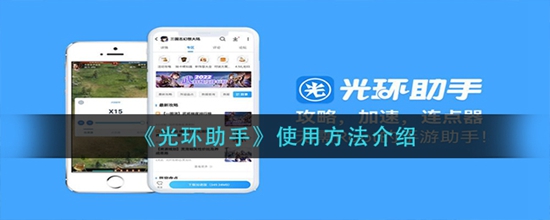光环助手怎么使用 使用方法介绍