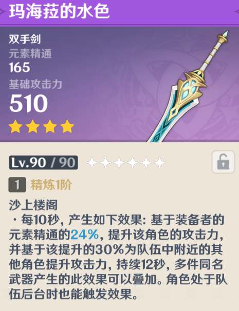原神玛海菈的水色强度怎么样 3.1版本新武器玛海菈的水色爆料