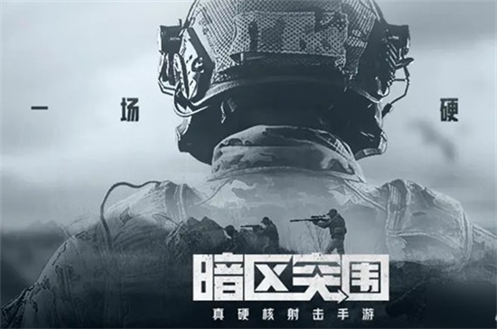 暗区突围国际服怎么申请 国际服申请资格攻略