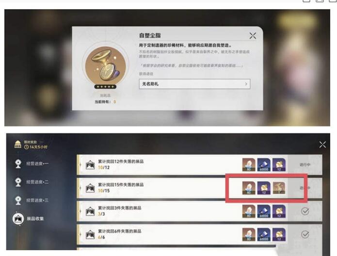 崩坏星穹铁道自塑尘脂怎么用 自塑尘脂使用方法分享