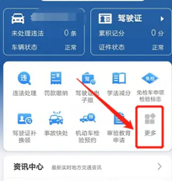 交管12123怎么办理年检 交管12123办理年检方法介绍