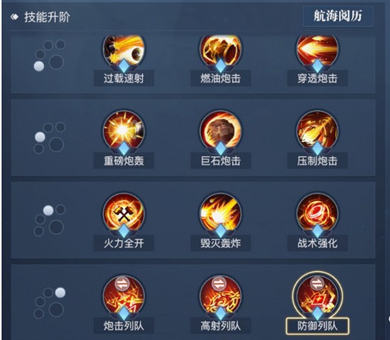 黎明之海重炮师技能怎么进阶好 黎明之海重炮师技能进阶推荐
