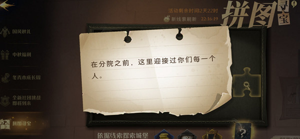 哈利波特魔法觉醒拼图寻宝攻略 哈利波特魔法觉醒拼图寻宝923