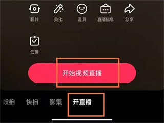 抖音app怎么才能开启直播 抖音app开启直播的方法