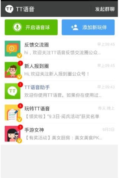 tt语音老版本：用户如何添加新伙伴