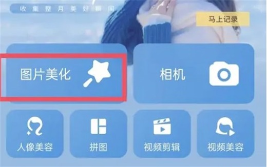 美图秀秀怎么叠图透明 叠图透明方法分享