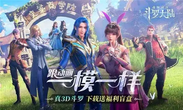 斗罗大陆魂师对决平民最强阵容搭配 平民最强阵容推荐