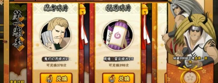 火影忍者手游忍法帖200级给多少兑换币 忍法帖200级赠送兑换币数量计算