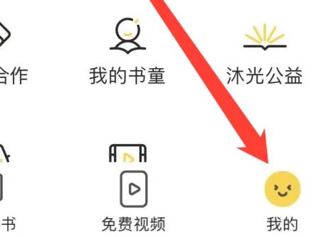 帆书如何查看笔记 帆书查看笔记操作方法